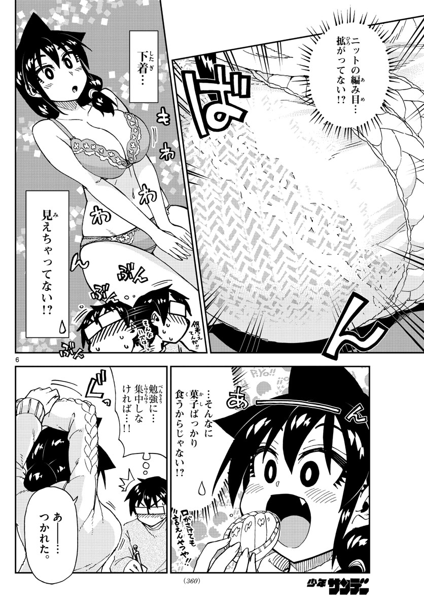 AMANO MEGUMI WA SUKI DARAKE! - RAW Chapter 177 page 6 - nihonkuni.com