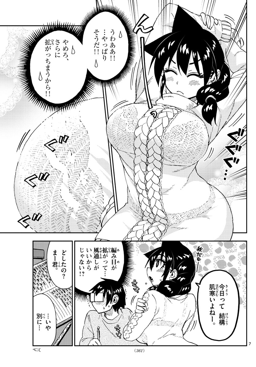 AMANO MEGUMI WA SUKI DARAKE! - RAW Chapter 177 page 7 - nihonkuni.com