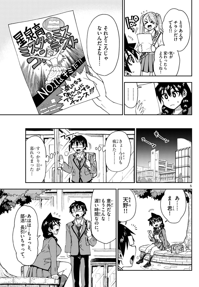 AMANO MEGUMI WA SUKI DARAKE! - RAW Chapter 170 page 5 - nihonkuni.com