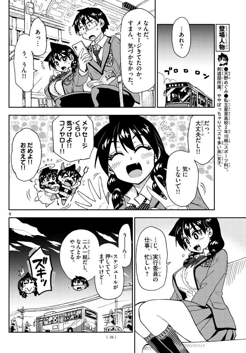 AMANO MEGUMI WA SUKI DARAKE! - RAW Chapter 170 page 6 - nihonkuni.com