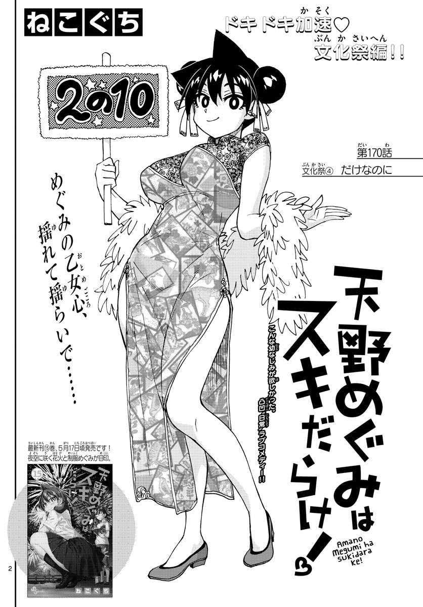 AMANO MEGUMI WA SUKI DARAKE! - RAW Chapter 170 page 2 - nihonkuni.com