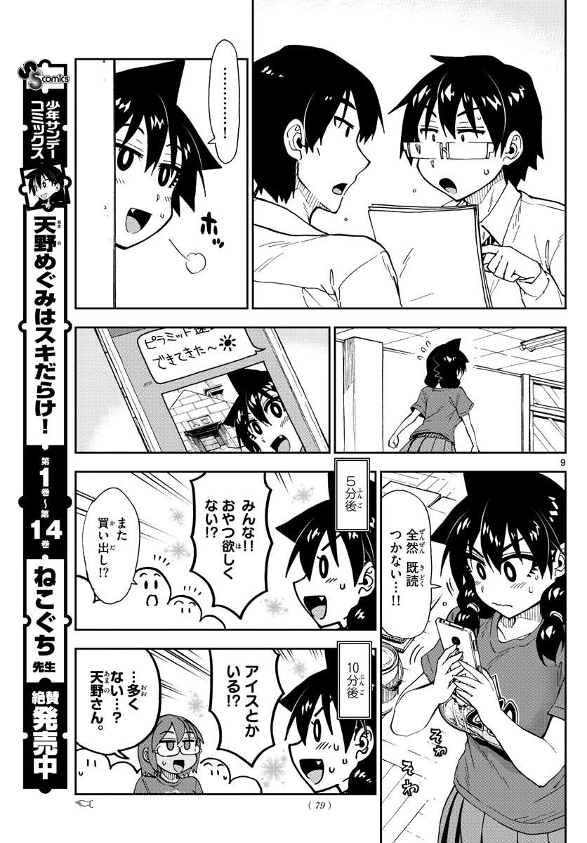 AMANO MEGUMI WA SUKI DARAKE! - RAW Chapter 170 page 9 - nihonkuni.com