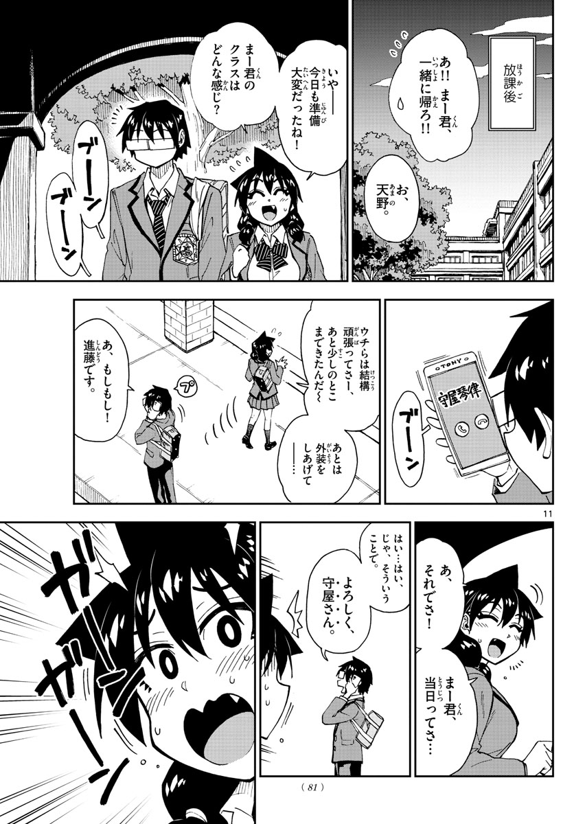 AMANO MEGUMI WA SUKI DARAKE! - RAW Chapter 170 page 11 - nihonkuni.com