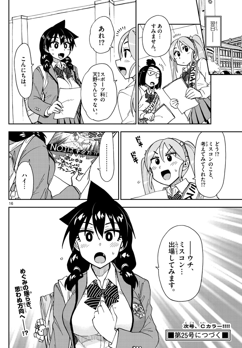 AMANO MEGUMI WA SUKI DARAKE! - RAW Chapter 170 page 16 - nihonkuni.com