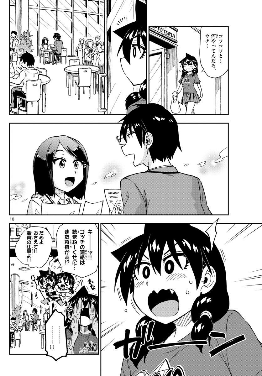 AMANO MEGUMI WA SUKI DARAKE! - RAW Chapter 170 page 10 - nihonkuni.com