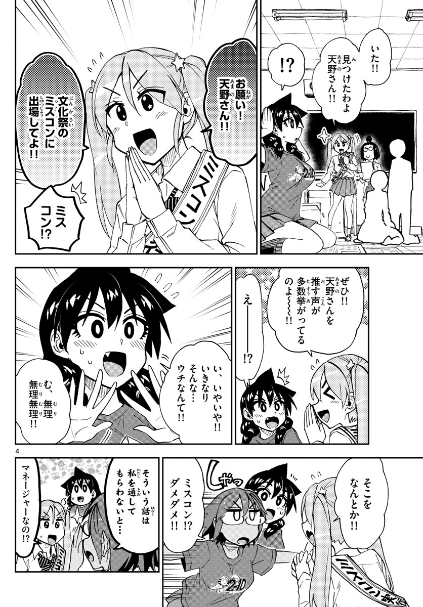 AMANO MEGUMI WA SUKI DARAKE! - RAW Chapter 170 page 4 - nihonkuni.com