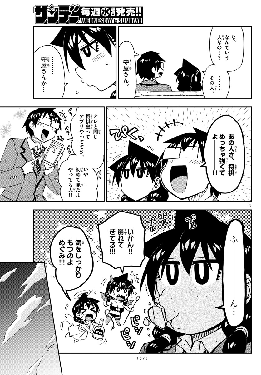 AMANO MEGUMI WA SUKI DARAKE! - RAW Chapter 170 page 7 - nihonkuni.com