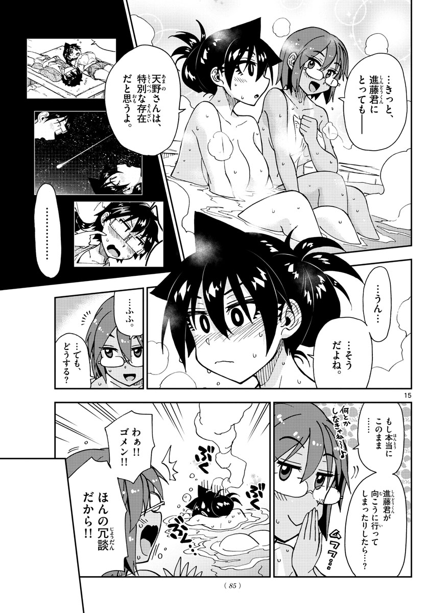 AMANO MEGUMI WA SUKI DARAKE! - RAW Chapter 170 page 15 - nihonkuni.com