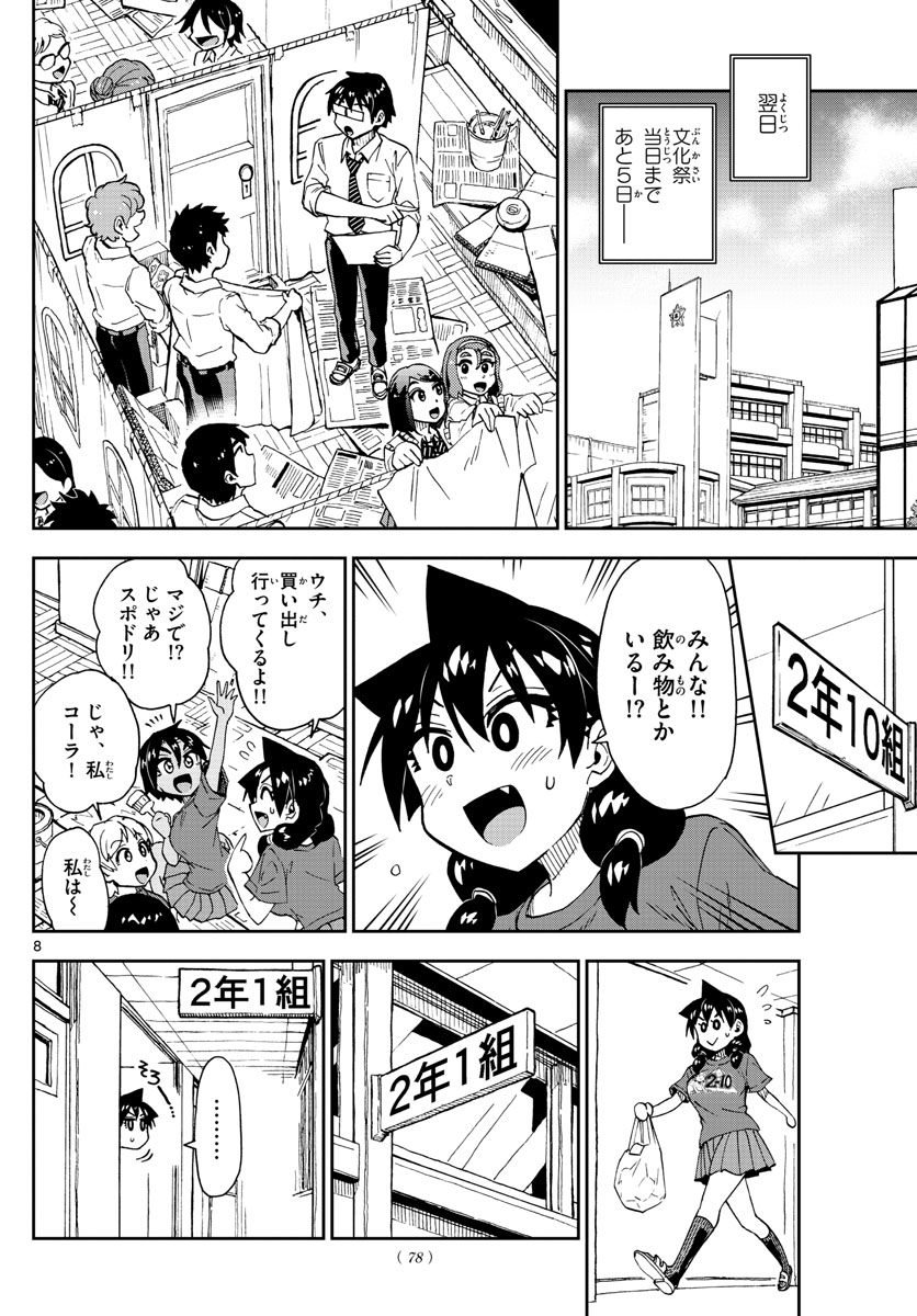 AMANO MEGUMI WA SUKI DARAKE! - RAW Chapter 170 page 8 - nihonkuni.com
