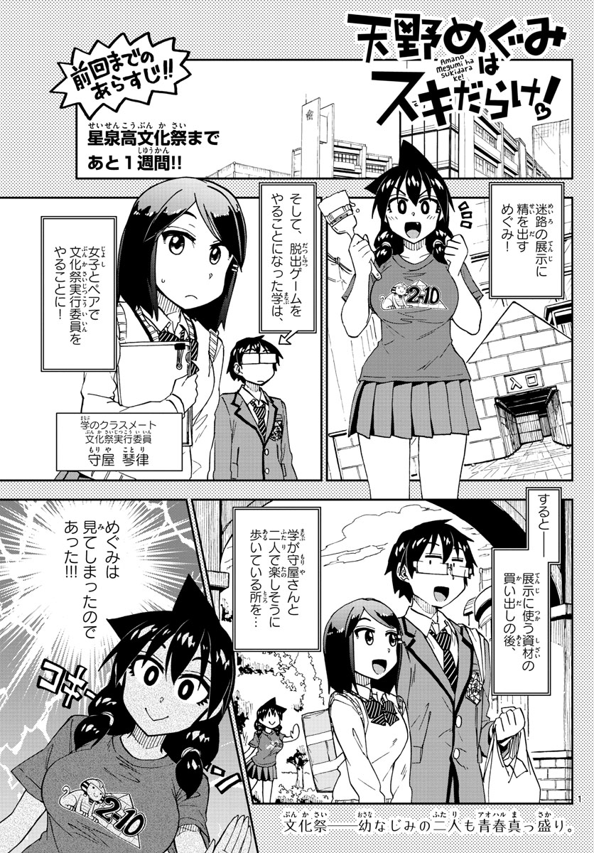 AMANO MEGUMI WA SUKI DARAKE! - RAW Chapter 170 page 1 - nihonkuni.com