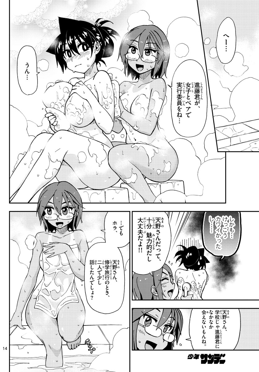AMANO MEGUMI WA SUKI DARAKE! - RAW Chapter 170 page 14 - nihonkuni.com