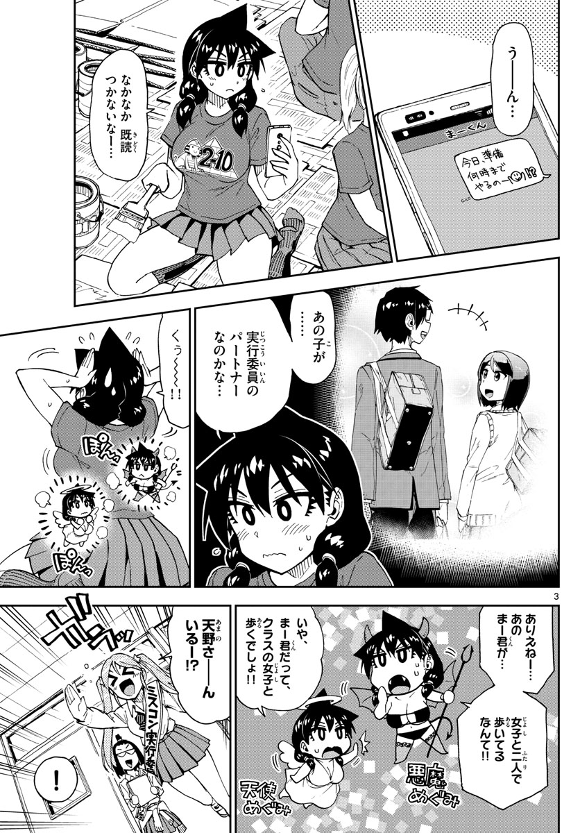 AMANO MEGUMI WA SUKI DARAKE! - RAW Chapter 170 page 3 - nihonkuni.com