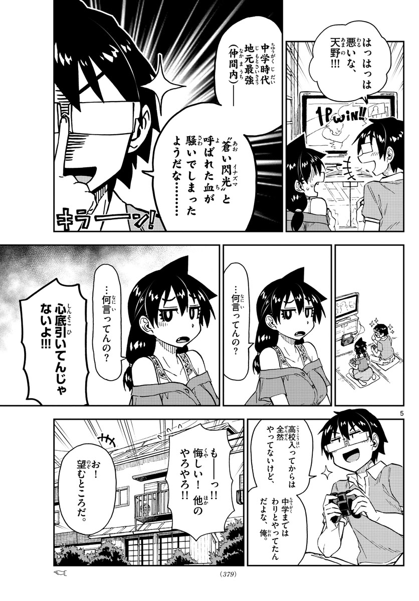AMANO MEGUMI WA SUKI DARAKE! - RAW Chapter 157 page 5 - nihonkuni.com