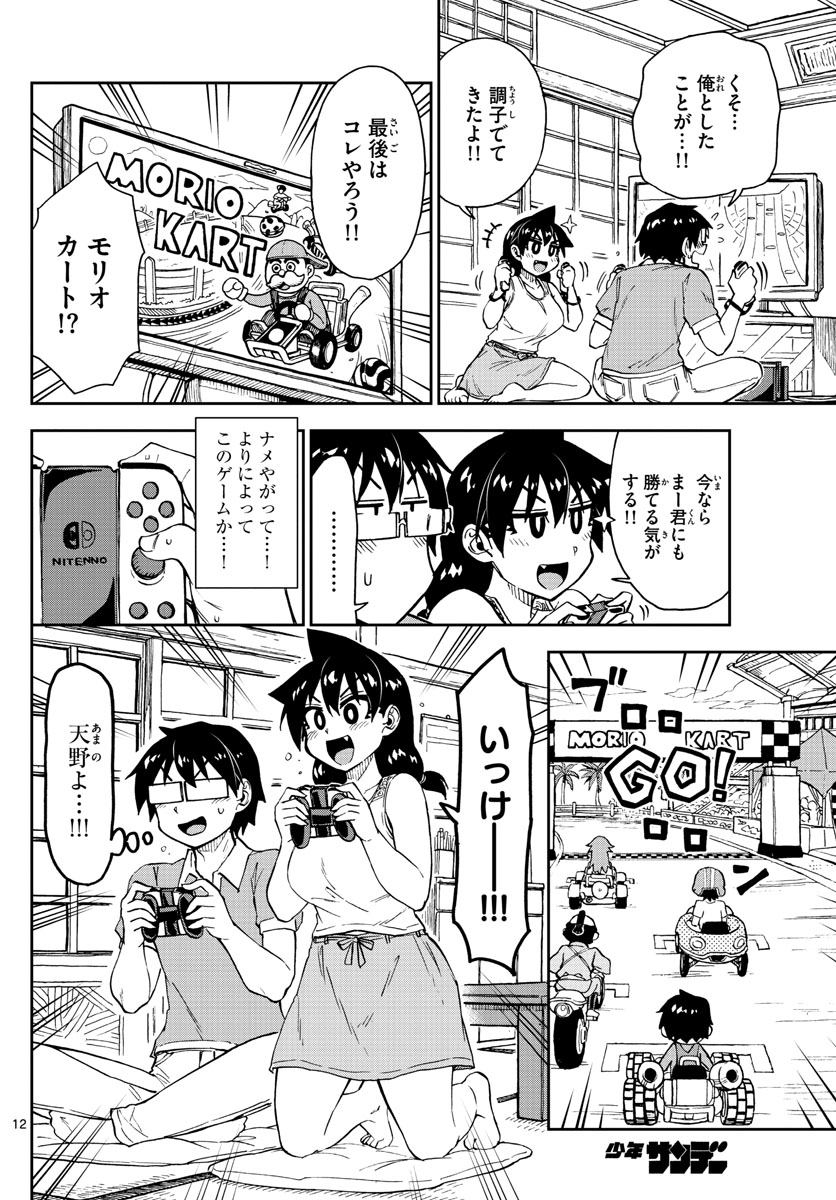 AMANO MEGUMI WA SUKI DARAKE! - RAW Chapter 157 page 12 - nihonkuni.com