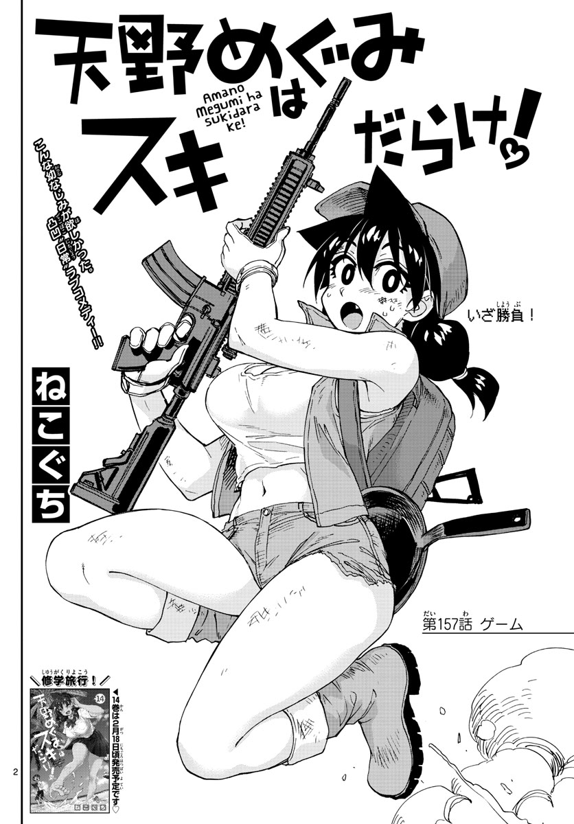 AMANO MEGUMI WA SUKI DARAKE! - RAW Chapter 157 page 2 - nihonkuni.com