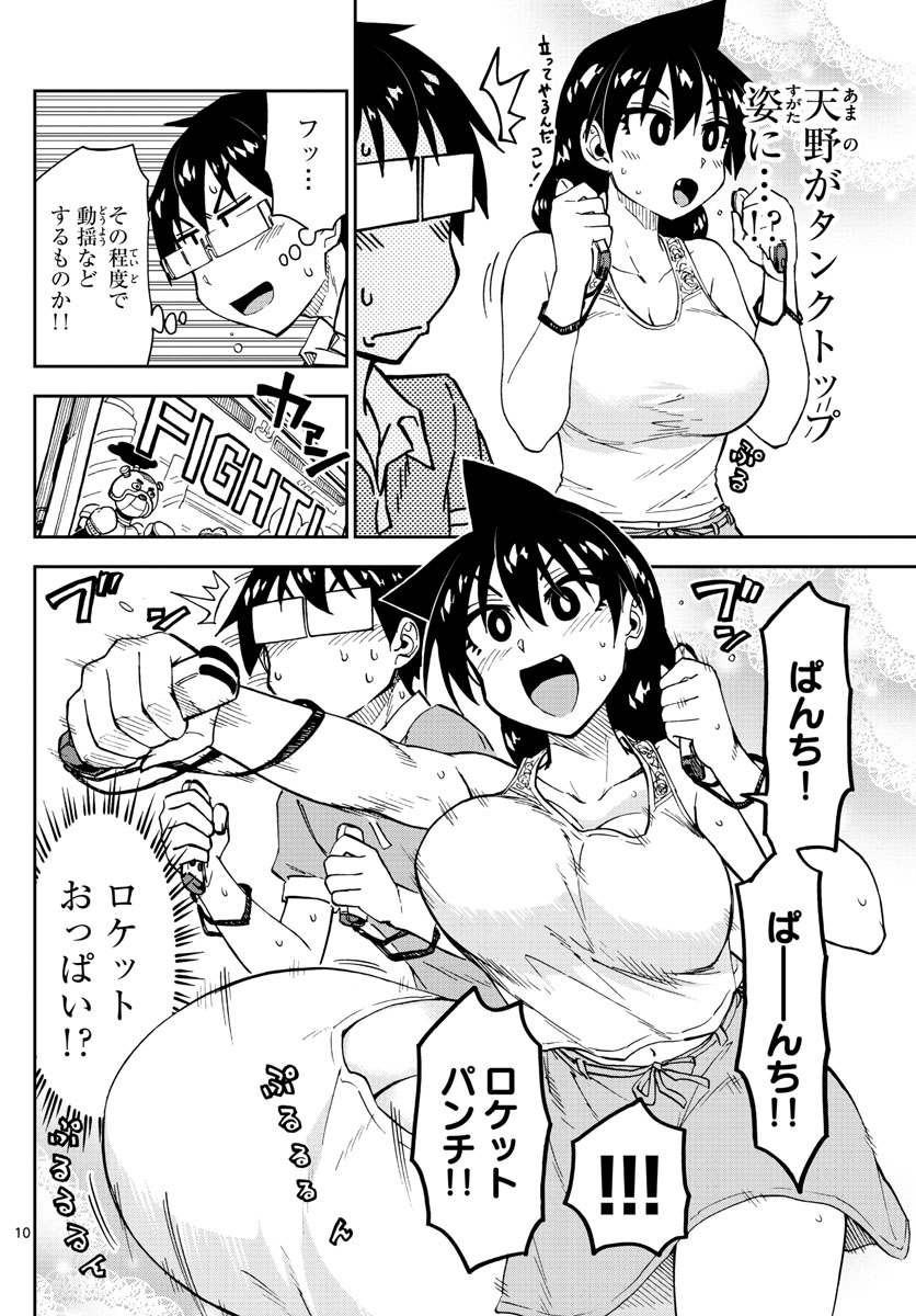 AMANO MEGUMI WA SUKI DARAKE! - RAW Chapter 157 page 10 - nihonkuni.com