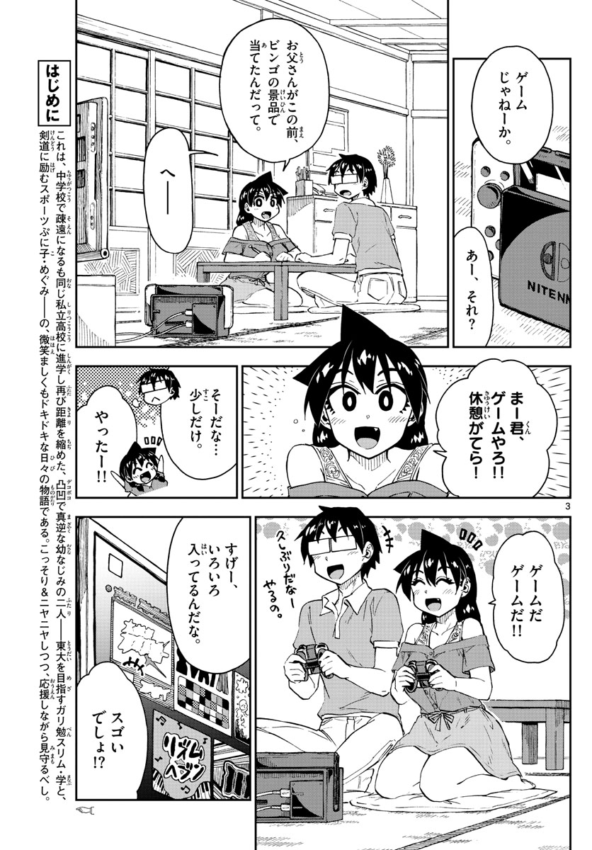 AMANO MEGUMI WA SUKI DARAKE! - RAW Chapter 157 page 3 - nihonkuni.com