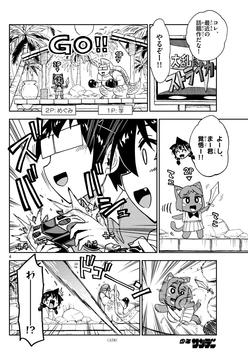 AMANO MEGUMI WA SUKI DARAKE! - RAW Chapter 157 page 4 - nihonkuni.com