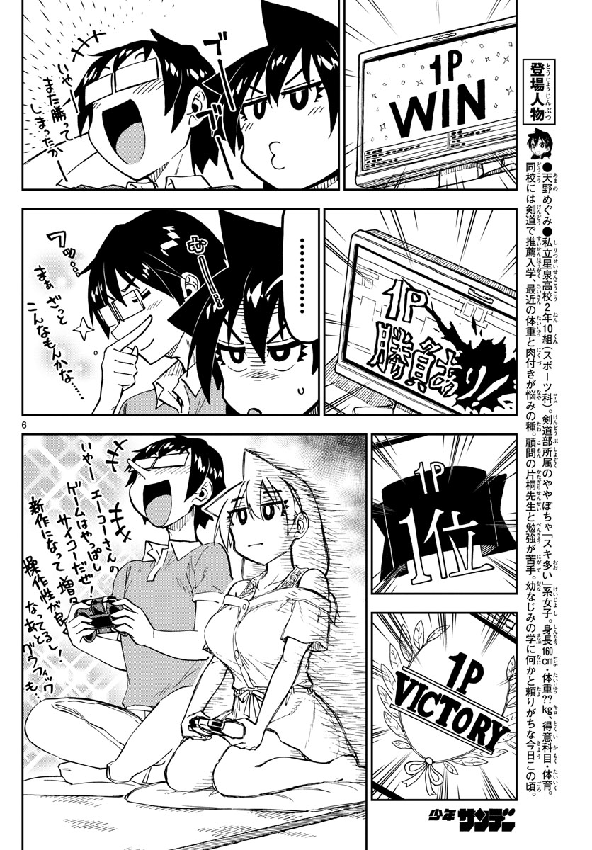 AMANO MEGUMI WA SUKI DARAKE! - RAW Chapter 157 page 6 - nihonkuni.com