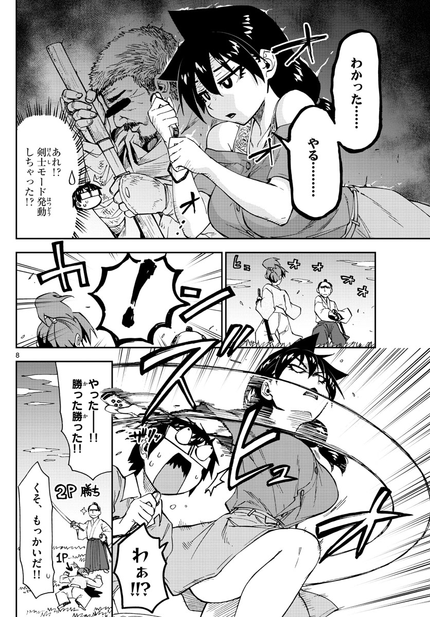 AMANO MEGUMI WA SUKI DARAKE! - RAW Chapter 157 page 8 - nihonkuni.com
