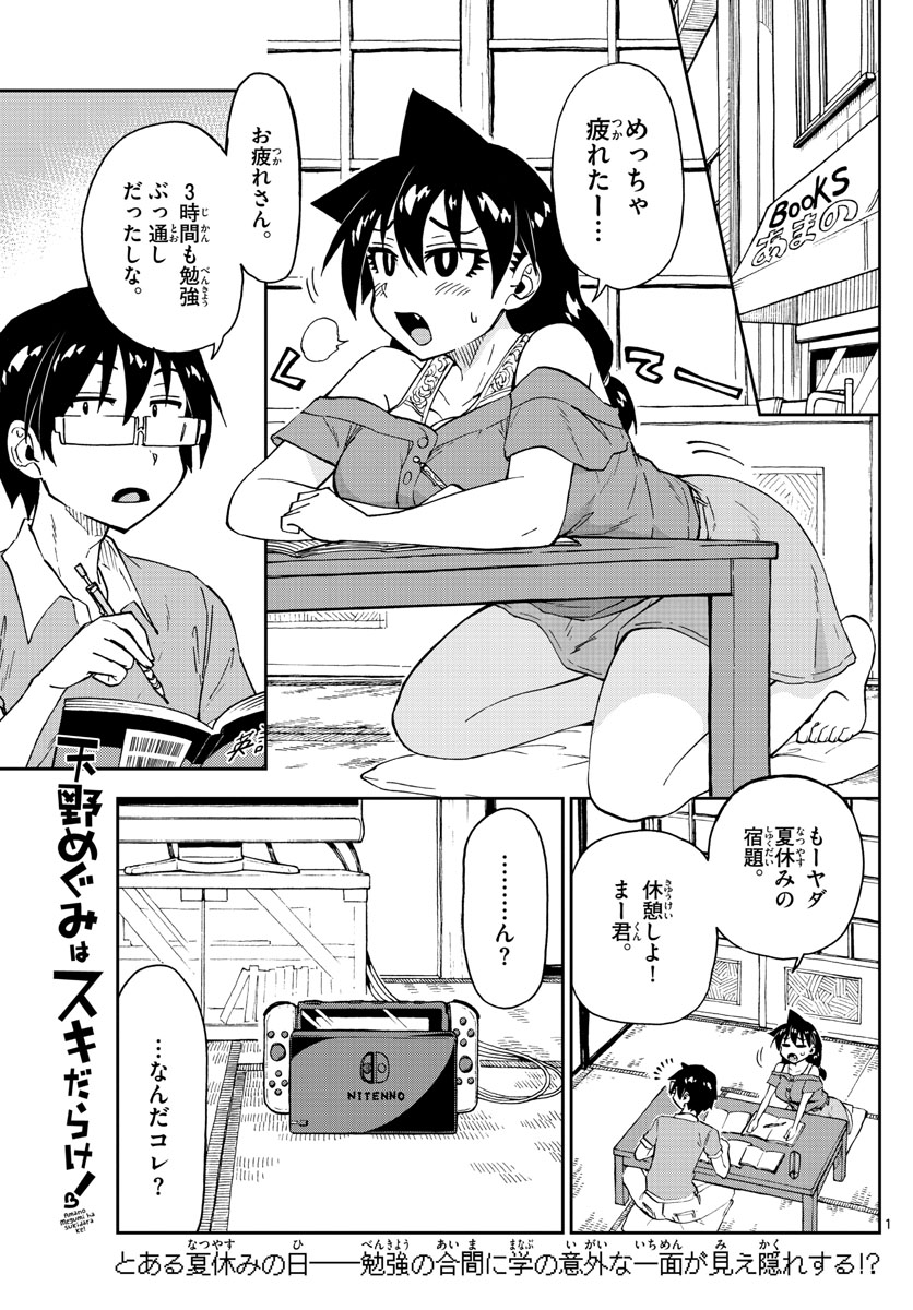 AMANO MEGUMI WA SUKI DARAKE! - RAW Chapter 157 page 1 - nihonkuni.com
