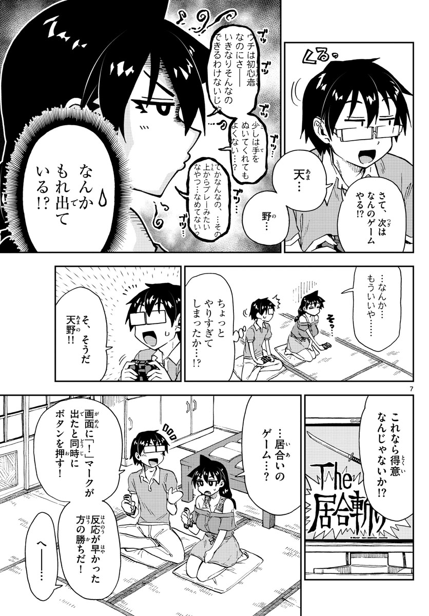 AMANO MEGUMI WA SUKI DARAKE! - RAW Chapter 157 page 7 - nihonkuni.com