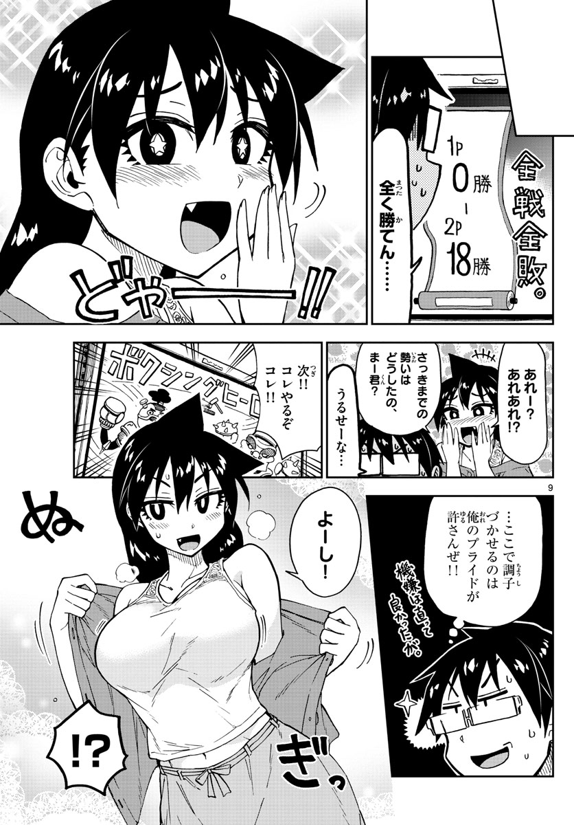AMANO MEGUMI WA SUKI DARAKE! - RAW Chapter 157 page 9 - nihonkuni.com