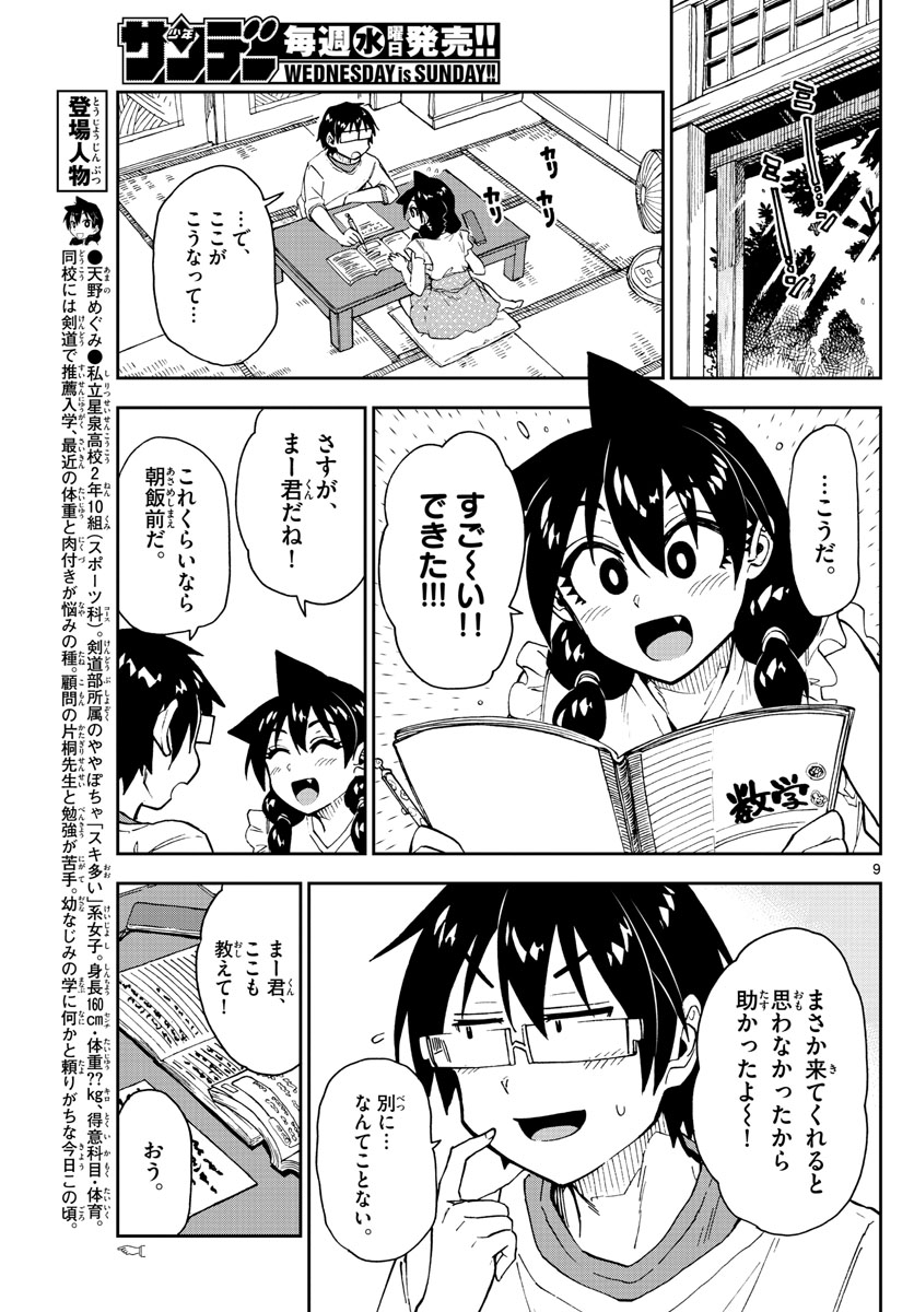 AMANO MEGUMI WA SUKI DARAKE! - RAW Chapter 154 page 9 - nihonkuni.com