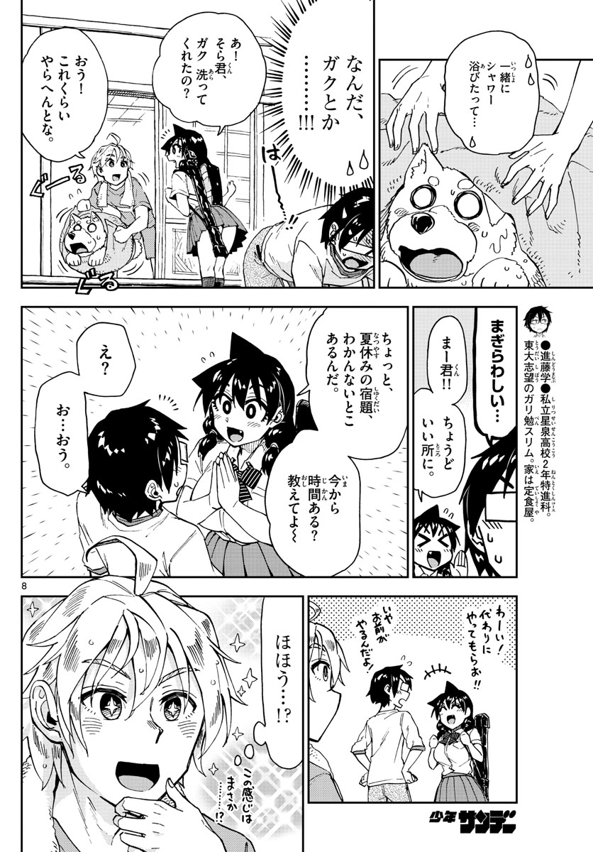 AMANO MEGUMI WA SUKI DARAKE! - RAW Chapter 154 page 8 - nihonkuni.com
