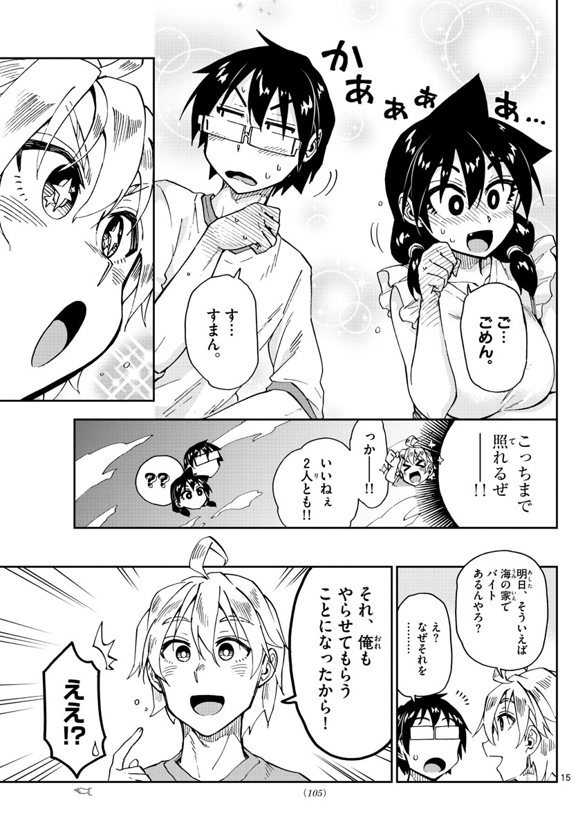 AMANO MEGUMI WA SUKI DARAKE! - RAW Chapter 154 page 15 - nihonkuni.com
