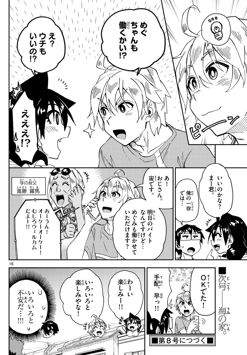 AMANO MEGUMI WA SUKI DARAKE! - RAW Chapter 154 page 16 - nihonkuni.com