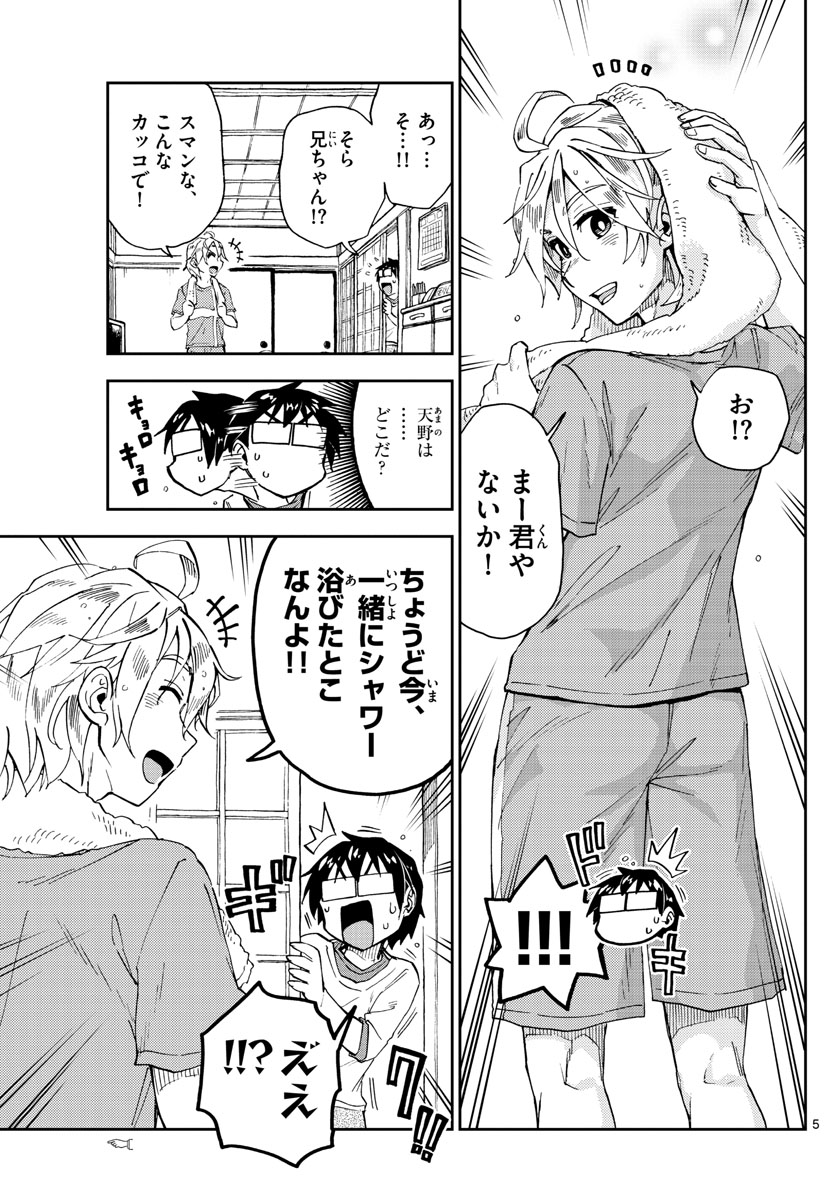 AMANO MEGUMI WA SUKI DARAKE! - RAW Chapter 154 page 5 - nihonkuni.com