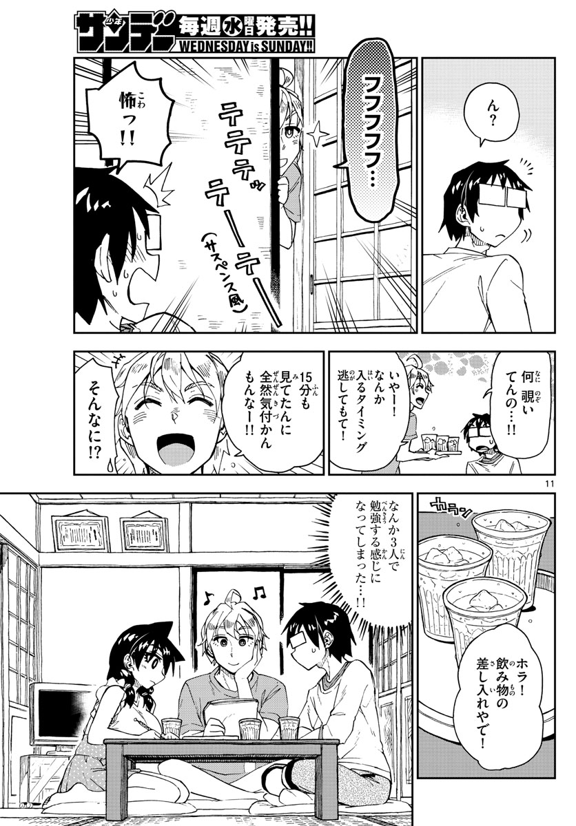 AMANO MEGUMI WA SUKI DARAKE! - RAW Chapter 154 page 11 - nihonkuni.com