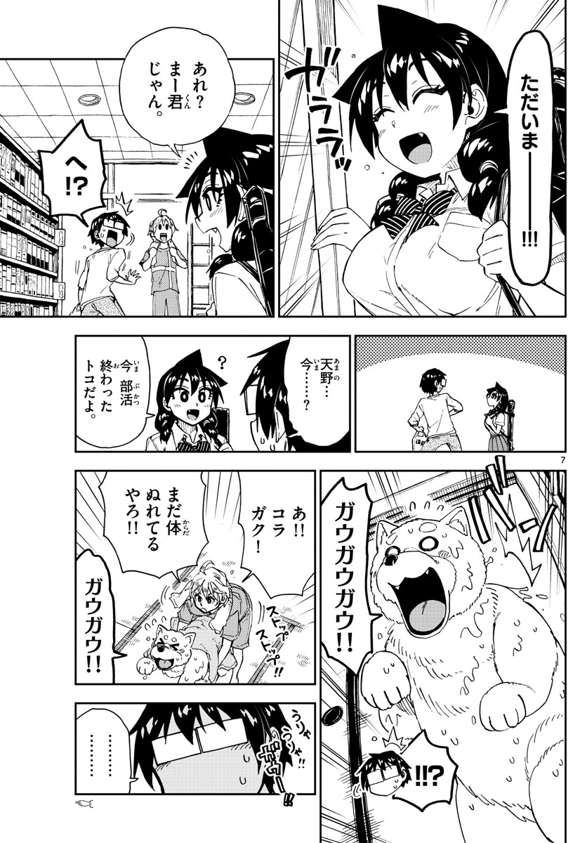AMANO MEGUMI WA SUKI DARAKE! - RAW Chapter 154 page 7 - nihonkuni.com