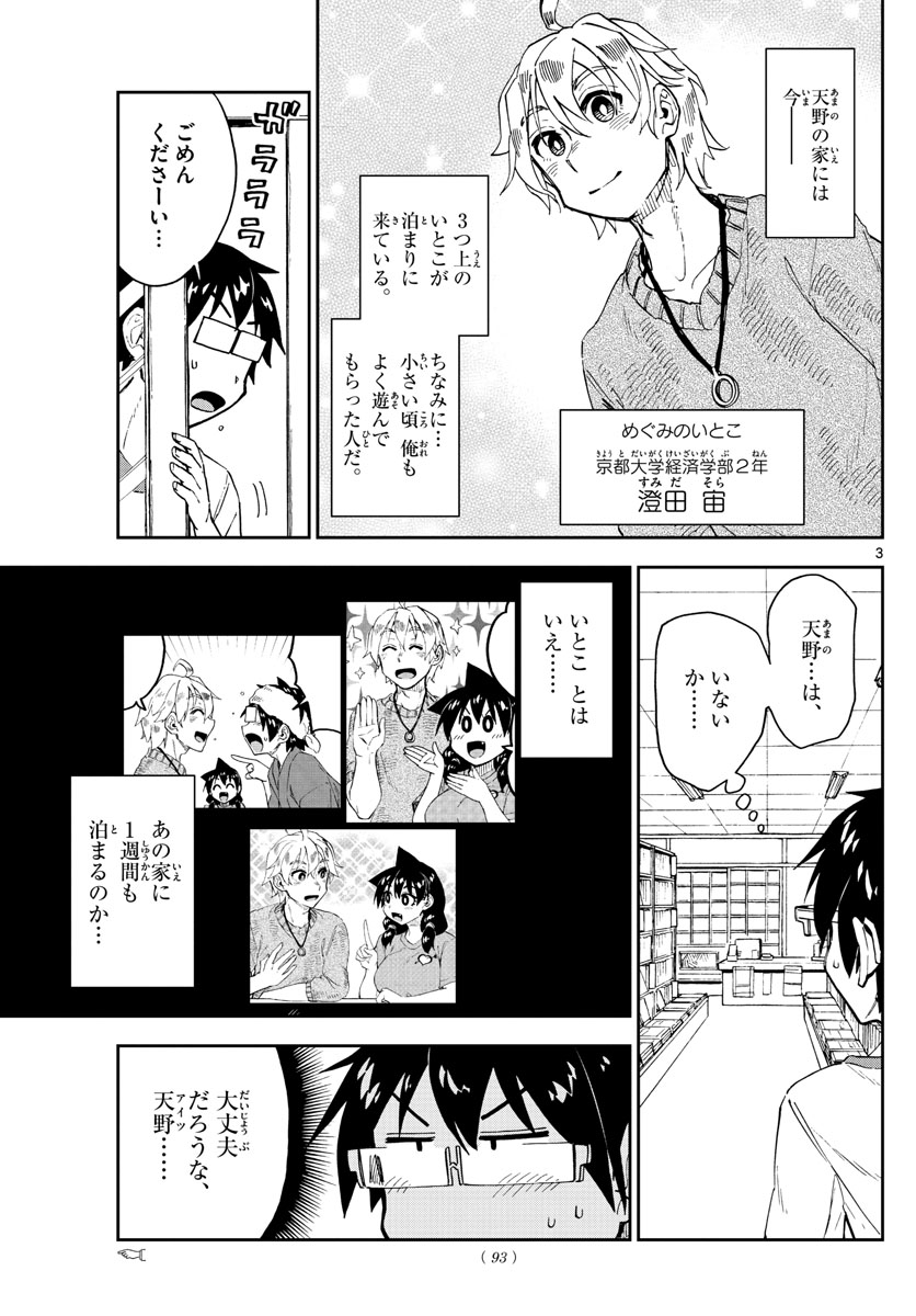 AMANO MEGUMI WA SUKI DARAKE! - RAW Chapter 154 page 3 - nihonkuni.com