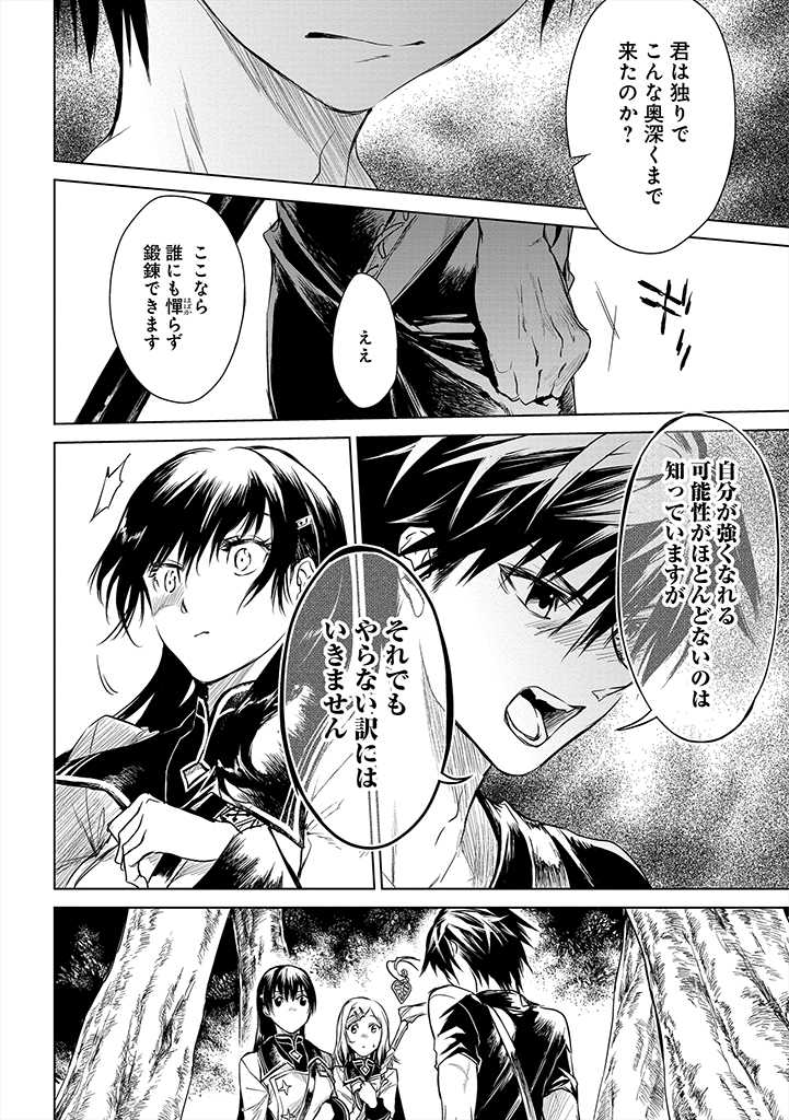 RYŪ KUSARI NO ORISHIN NO NAKA NO “KOKORO” Chap 3 - Pic 20