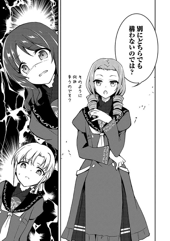 AKUYAKU KUSA REIJOU-SAMA TO OYOBI! Chapter 2.2 page 4 - nihonkuni.com