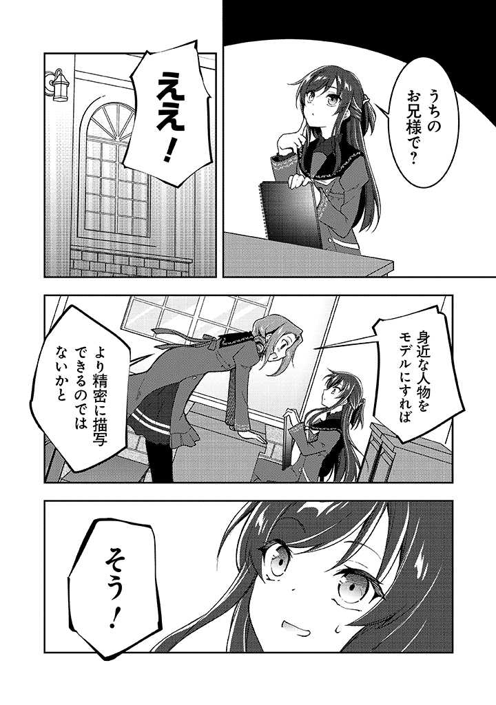 AKUYAKU KUSA REIJOU-SAMA TO OYOBI! Chapter 2.2 page 11 - nihonkuni.com