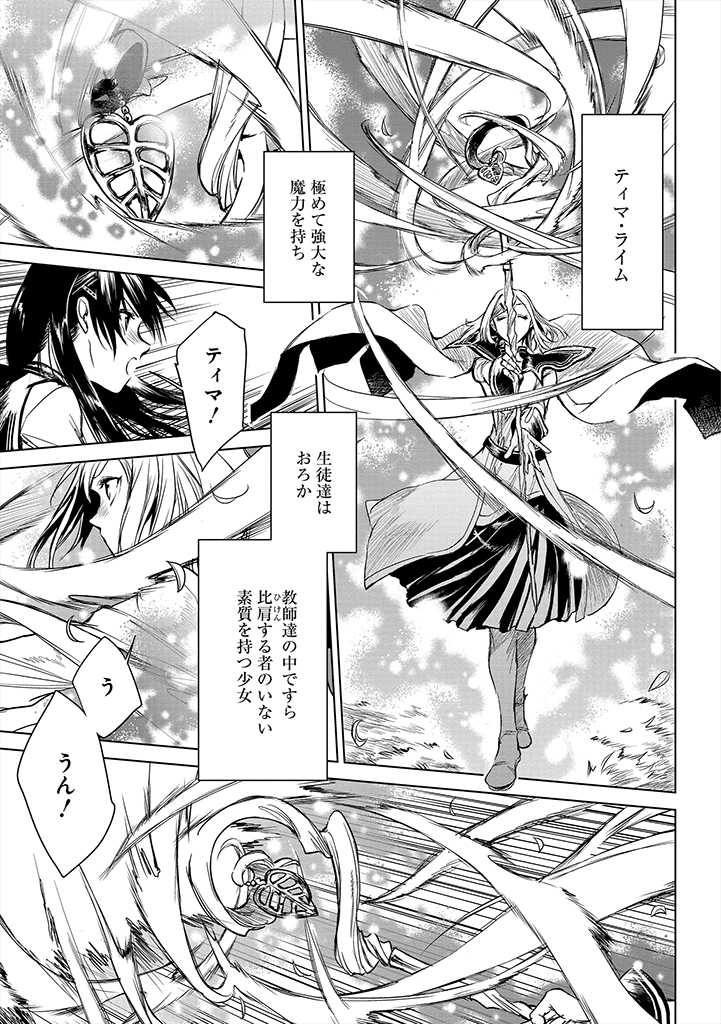 RYŪ KUSARI NO ORISHIN NO NAKA NO “KOKORO” Chap 3 - Pic 5