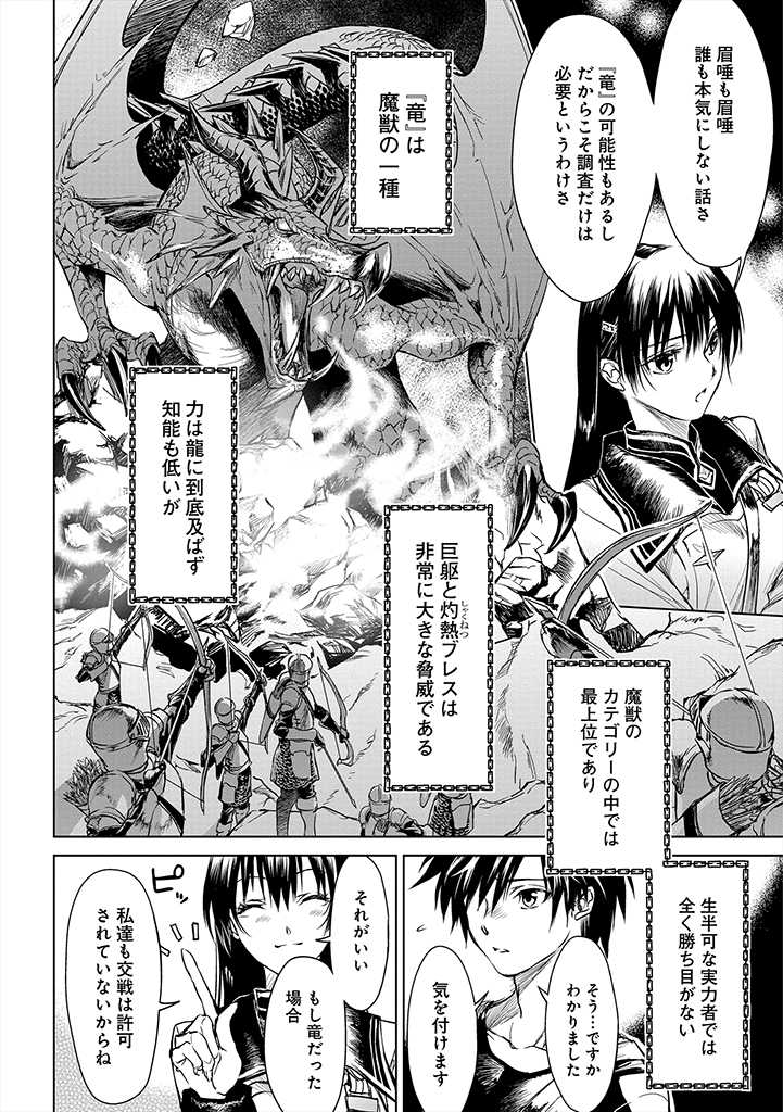 RYŪ KUSARI NO ORISHIN NO NAKA NO “KOKORO” Chap 3 - Pic 24