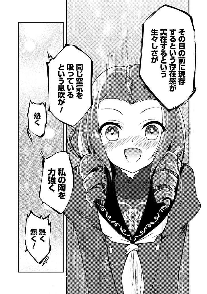 AKUYAKU KUSA REIJOU-SAMA TO OYOBI! Chapter 2.2 page 12 - nihonkuni.com