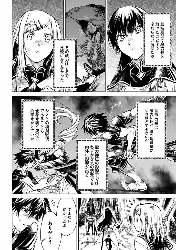 RYŪ KUSARI NO ORISHIN NO NAKA NO “KOKORO” Chap 3 - Pic 12