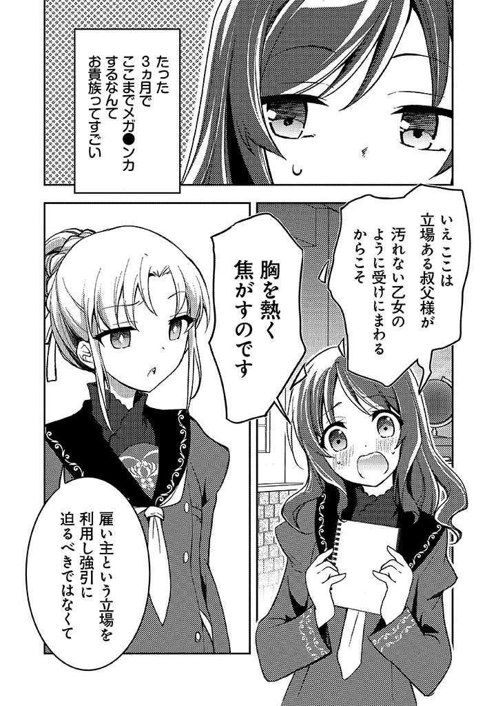 AKUYAKU KUSA REIJOU-SAMA TO OYOBI! Chapter 2.2 page 1 - nihonkuni.com