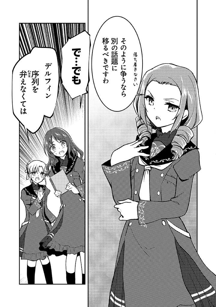 AKUYAKU KUSA REIJOU-SAMA TO OYOBI! Chapter 2.2 page 8 - nihonkuni.com