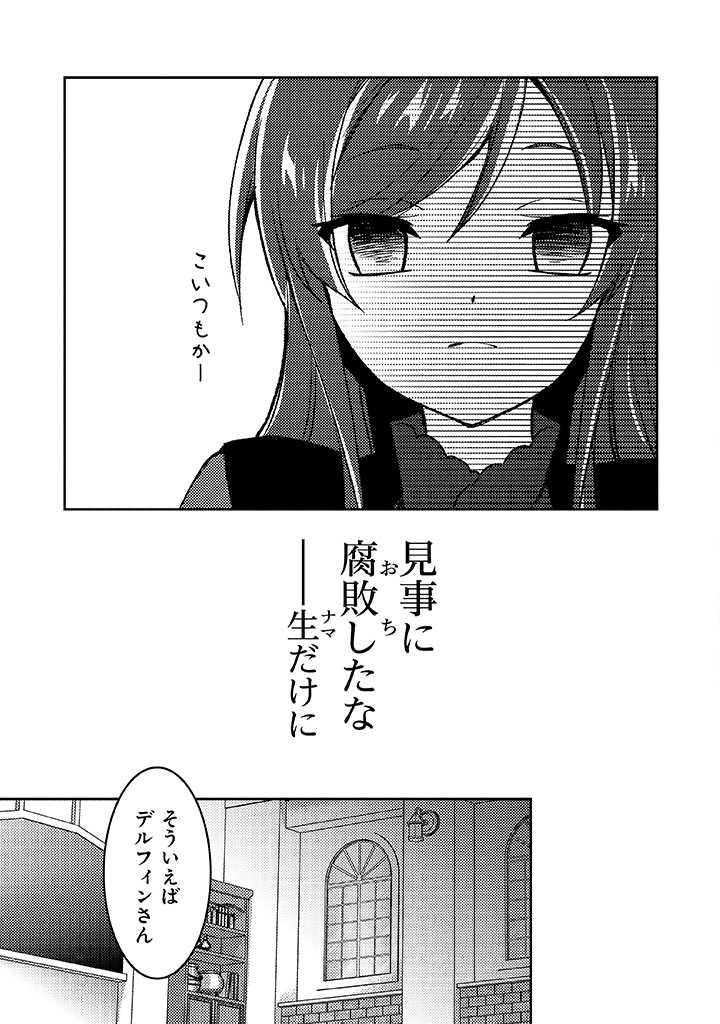 AKUYAKU KUSA REIJOU-SAMA TO OYOBI! Chapter 2.2 page 14 - nihonkuni.com