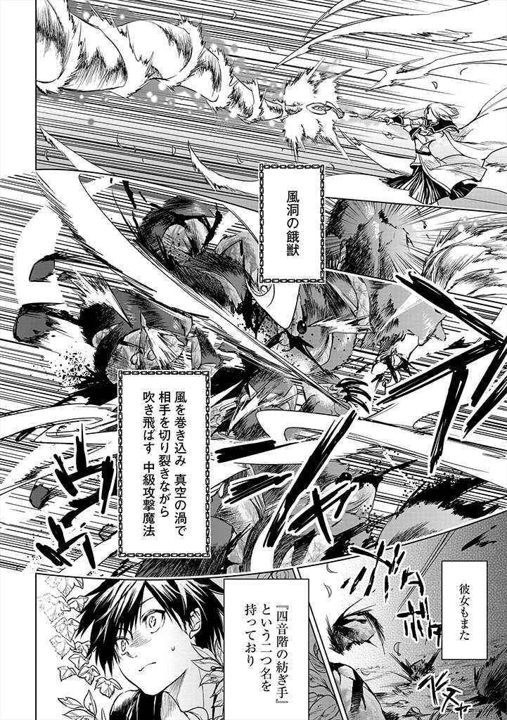 RYŪ KUSARI NO ORISHIN NO NAKA NO “KOKORO” Chap 3 - Pic 6