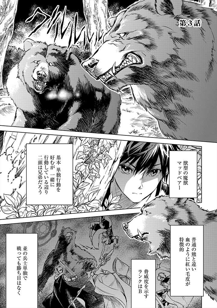 RYŪ KUSARI NO ORISHIN NO NAKA NO “KOKORO” Chap 3 - Pic 1