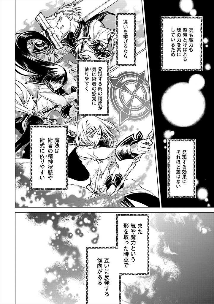 RYŪ KUSARI NO ORISHIN NO NAKA NO “KOKORO” Chap 3 - Pic 32