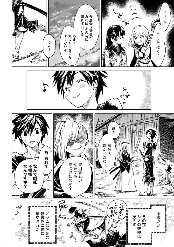 RYŪ KUSARI NO ORISHIN NO NAKA NO “KOKORO” Chap 3 - Pic 28
