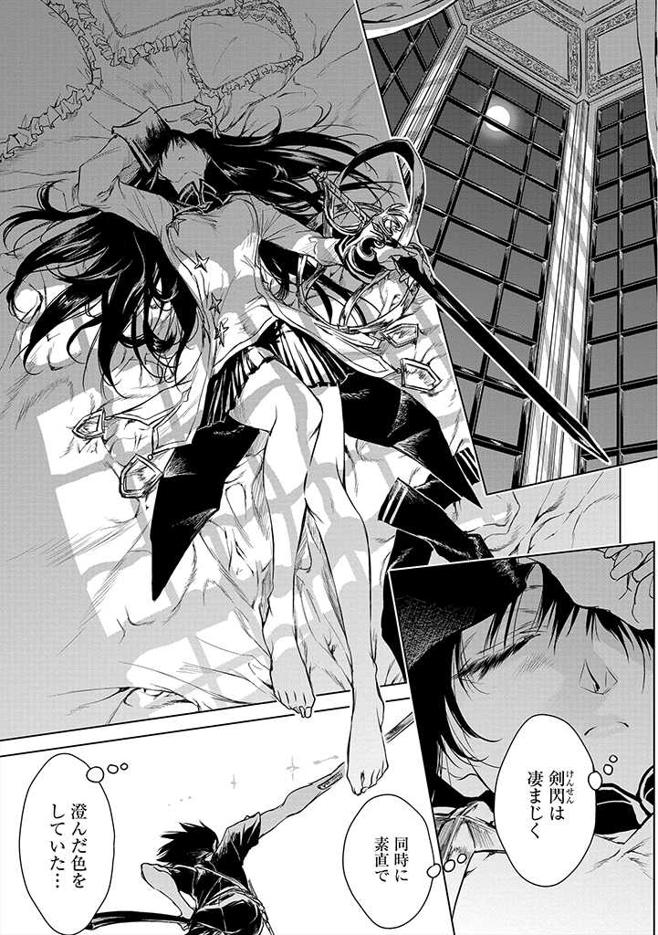 RYŪ KUSARI NO ORISHIN NO NAKA NO “KOKORO” Chap 3 - Pic 29